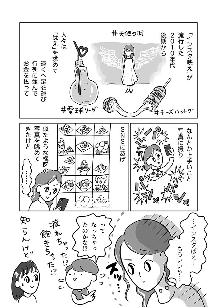 「『インスタばえ』ってもうとっくに死語だよ」。さらに「ばえない」も死語。じゃあ、今のトレンドってなんなのよ！【令和ＪＫをわかりたい！・17】の画像3