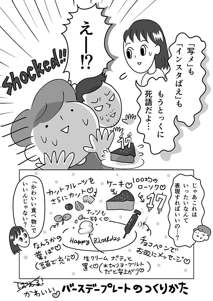 「『インスタばえ』ってもうとっくに死語だよ」。さらに「ばえない」も死語。じゃあ、今のトレンドってなんなのよ！【令和ＪＫをわかりたい！・17】の画像2