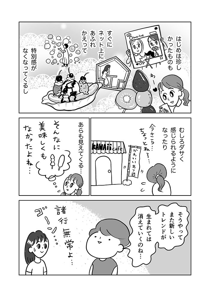 「『インスタばえ』ってもうとっくに死語だよ」。さらに「ばえない」も死語。じゃあ、今のトレンドってなんなのよ！【令和ＪＫをわかりたい！・17】の画像4