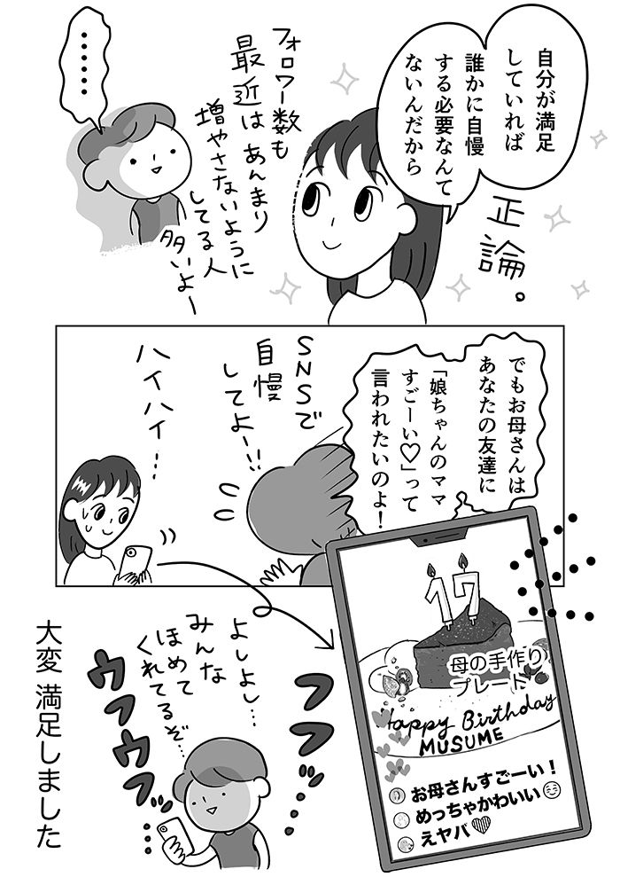 「『インスタばえ』ってもうとっくに死語だよ」。さらに「ばえない」も死語。じゃあ、今のトレンドってなんなのよ！【令和ＪＫをわかりたい！・17】の画像6