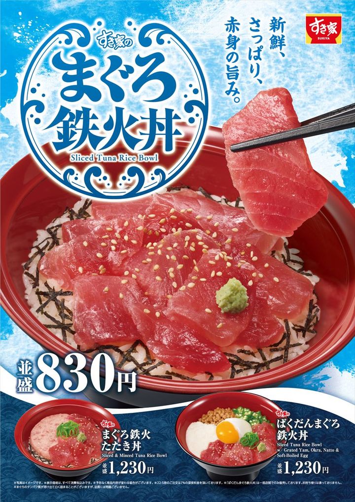 「まぐろ鉄火丼」「まぐろ鉄火たたき丼」「ばくだんまぐろ鉄火丼」のイメージビジュアル