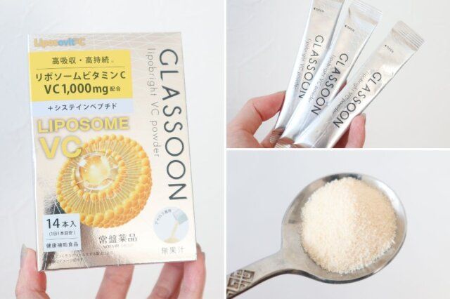 グラスーン リポブライト VC パウダー