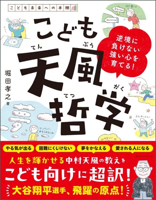 こども天風哲学