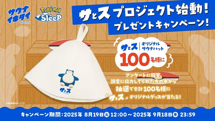 プレゼントキャンペーン