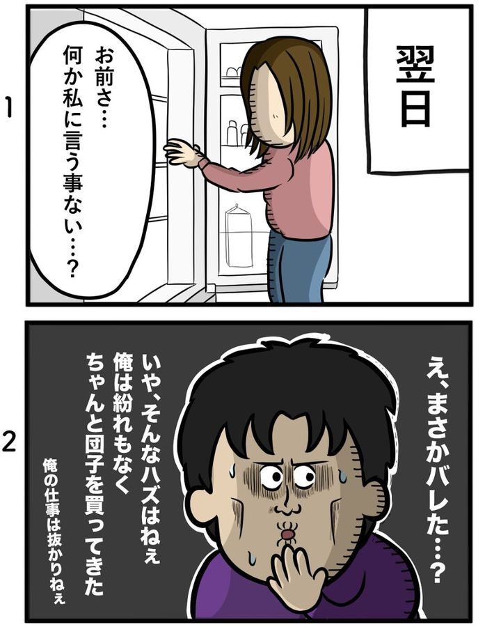 漫画「空気読めないパパとイラつくママ」のカット（ふうパパさん提供）