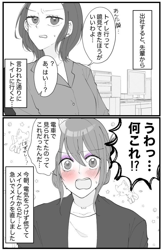 周囲からの視線が痛い。先輩「鏡見て」→自分の顔を見ると…見られていた「理由」がわかった！