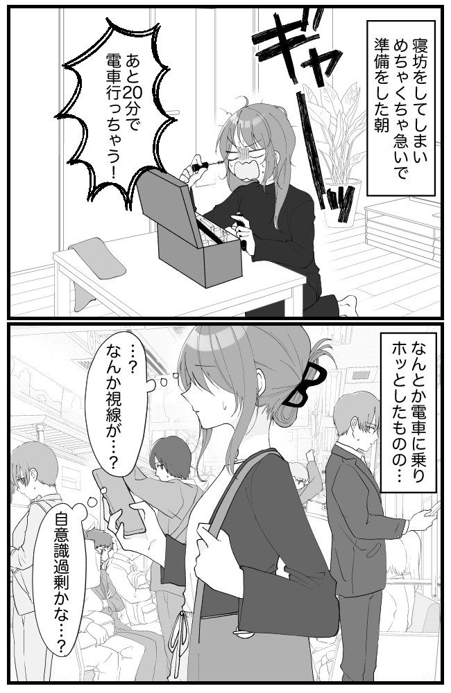 周囲からの視線が痛い。先輩「鏡見て」→自分の顔を見ると…見られていた「理由」がわかった！