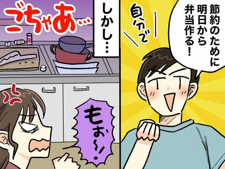 画像: 「俺、明日から弁当作るわ」夫の提案に喜んだはずが → 妻が5日後にキレてしまったワケ
