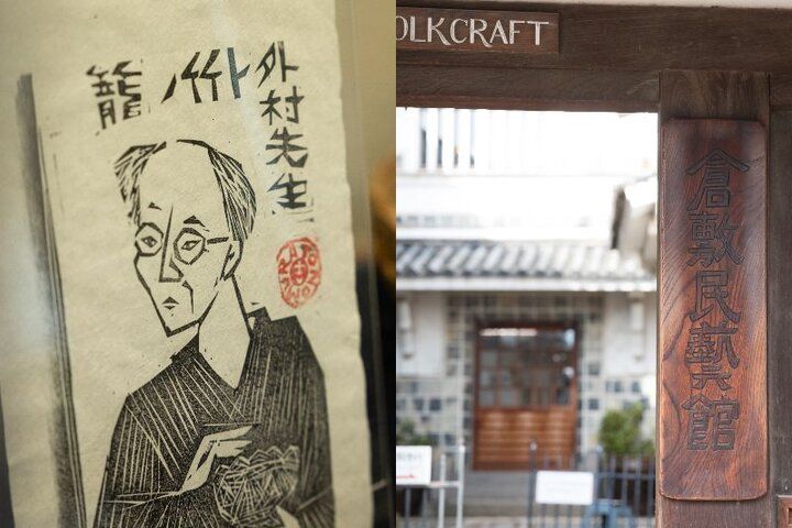 倉敷の町に息づく“民藝”の精神を感じに「倉敷民藝館」へ