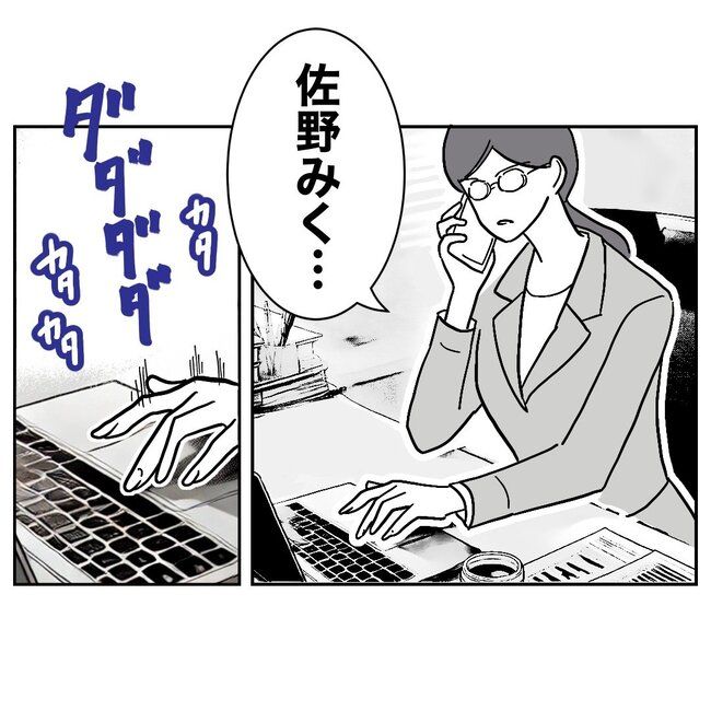 助産師と不倫した夫の末路／ぽん子