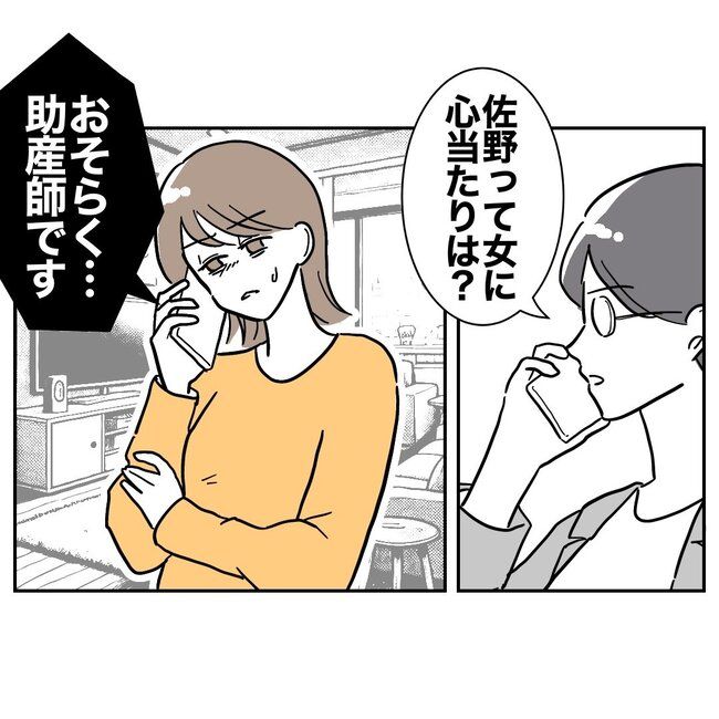 助産師と不倫した夫の末路／ぽん子