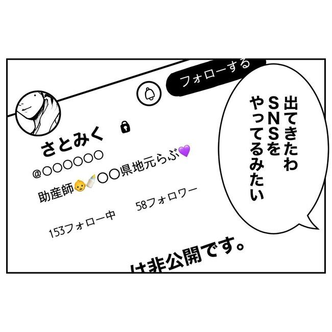 助産師と不倫した夫の末路／ぽん子