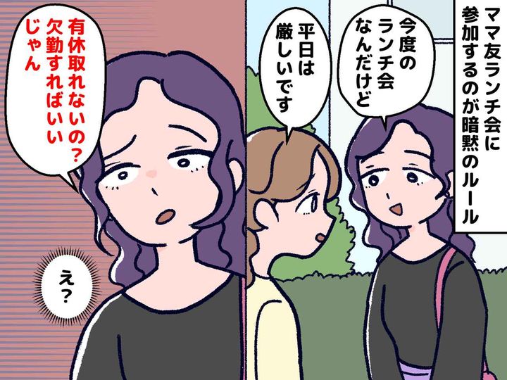 画像: ランチ会に「有休か欠勤で来て」と指図された！ 断ると → ボスママからの『皮肉な発言』に絶句