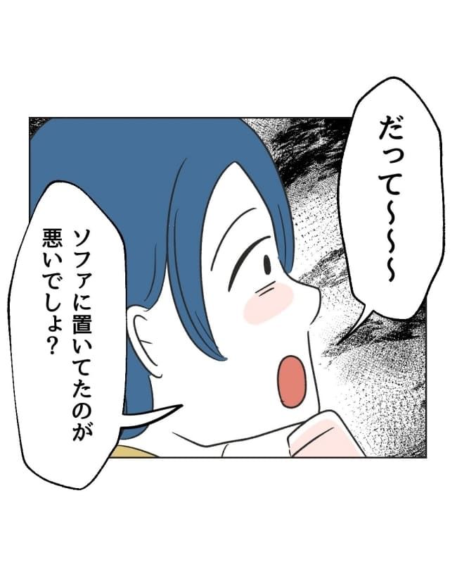 うちの隣のメーワク親子／ミント