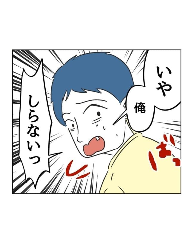 うちの隣のメーワク親子／ミント