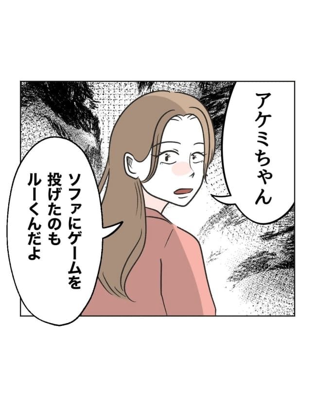 うちの隣のメーワク親子／ミント