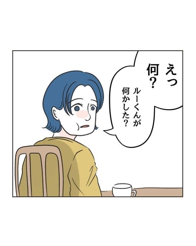 うちの隣のメーワク親子／ミント