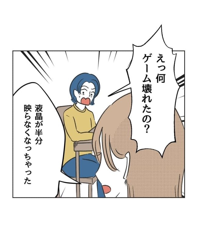 うちの隣のメーワク親子／ミント