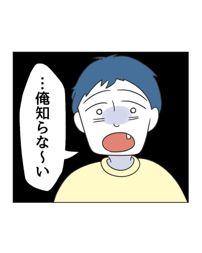 うちの隣のメーワク親子／ミント