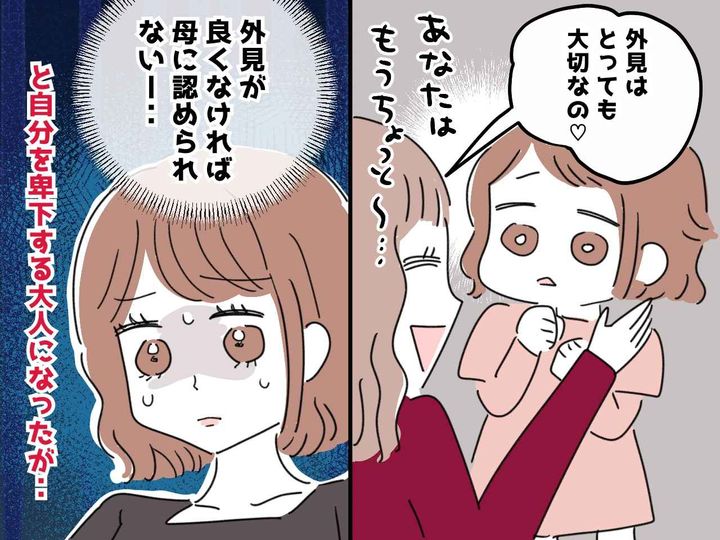 画像: 「服が可哀想だよね」昔から外見に自信がない私。同僚の『優しくも鋭い一言』に「ハッとさせられた」