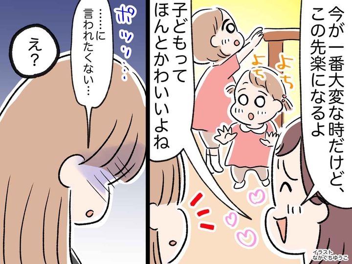 画像: 「子どもってかわいいよね！」「帰って、、、」えっ？ 何気なく放った言葉で親友を失うところだった話
