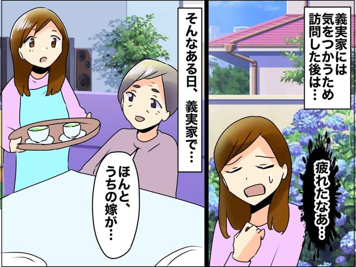 画像: 義実家から帰るたびに「今日も疲れたな、、、」気まずい嫁姑関係に終止符を打った『義母のたった一言』