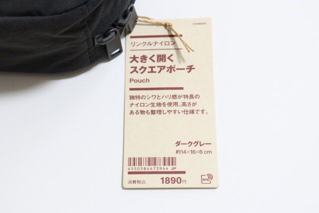 無印良品のリンクルナイロン 大きく開くスクエアポーチのJANコード