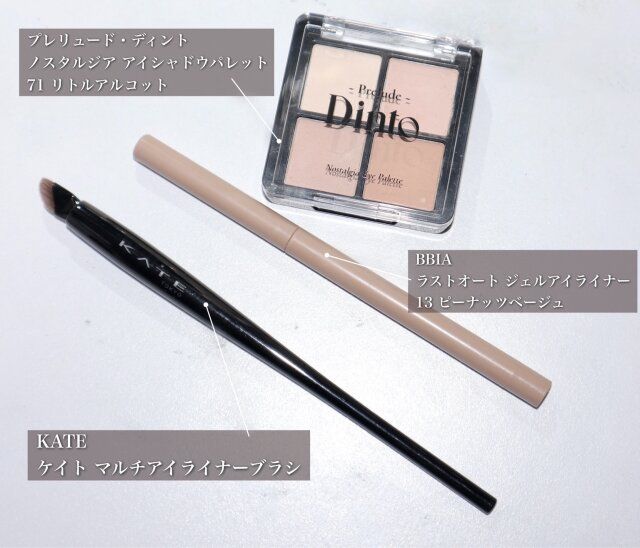 使用したアイテム 3点