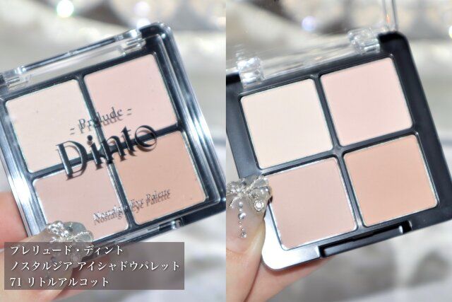 プレリュード・ディント ノスタルジア アイシャドウパレット 71 リトルアルコット