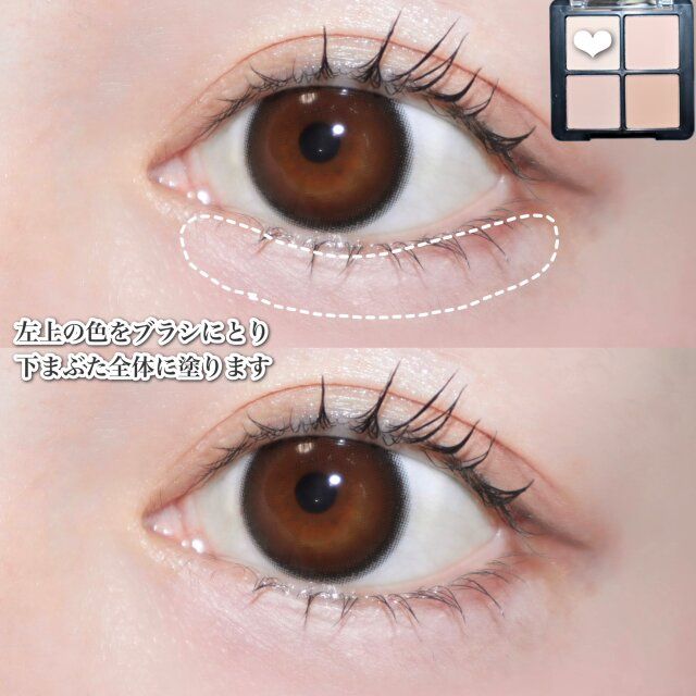 プレリュード・ディント 71 リトルアルコットの左上のカラーをブラシにとり、涙袋全体に塗ります。