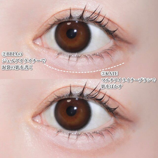 BBIAのライナーとKATEのブラシ使用