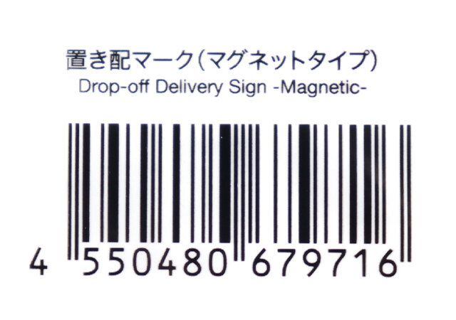 置き配マーク（マグネットタイプ） JANコード
