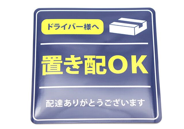 置き配マーク（マグネットタイプ） デザイン
