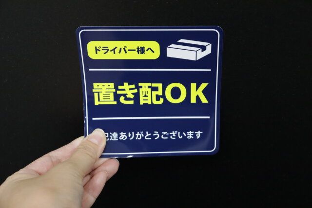 置き配マーク（マグネットタイプ） 目立つ