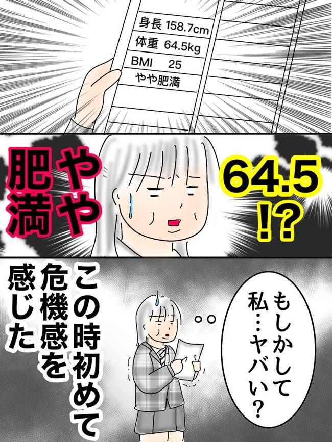 10kg痩せたら彼ができた話／オムニウッチー