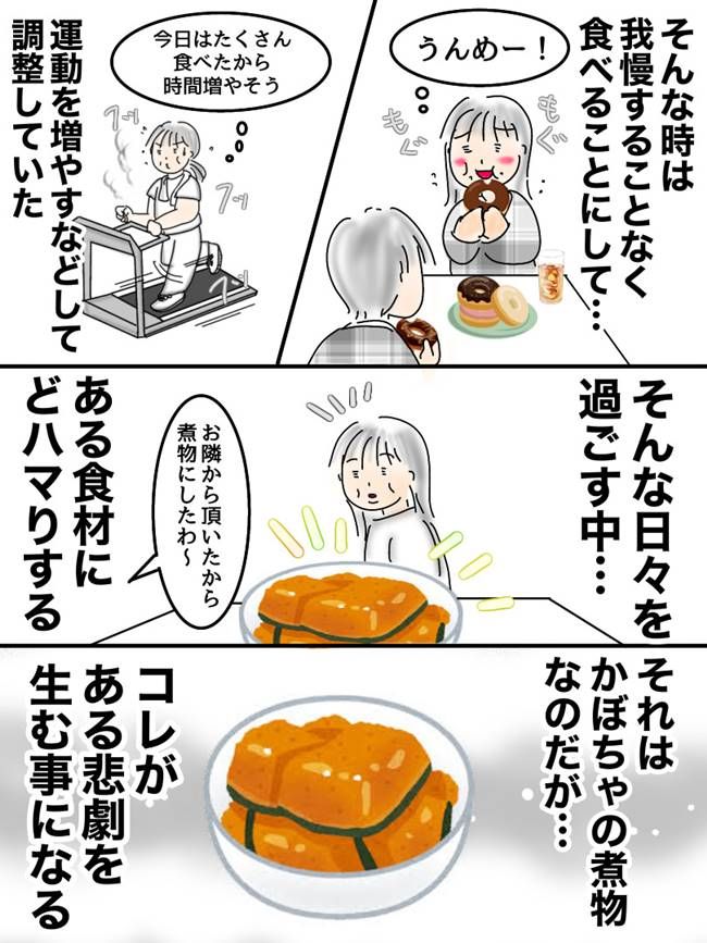 10kg痩せたら彼ができた話／オムニウッチー