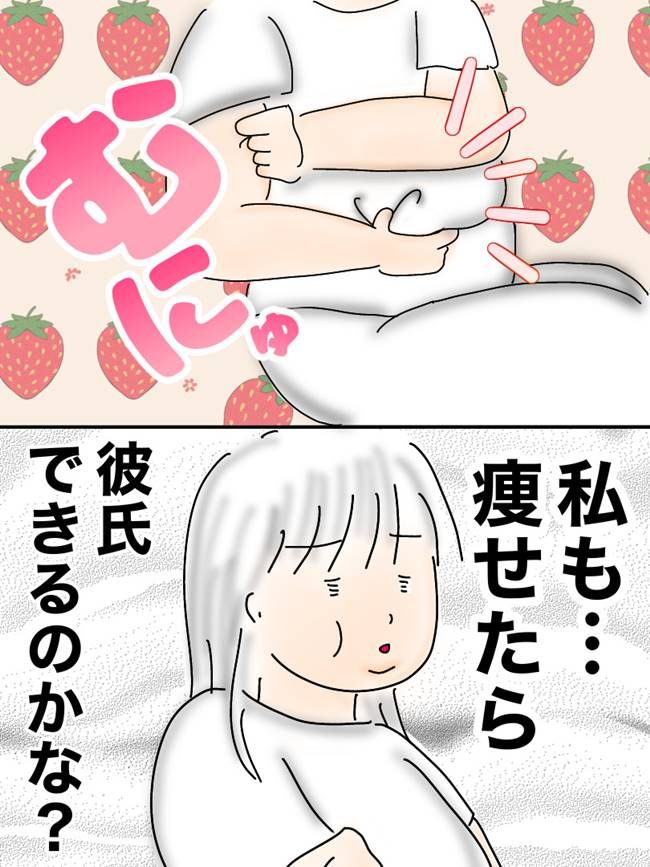 10kg痩せたら彼ができた話／オムニウッチー