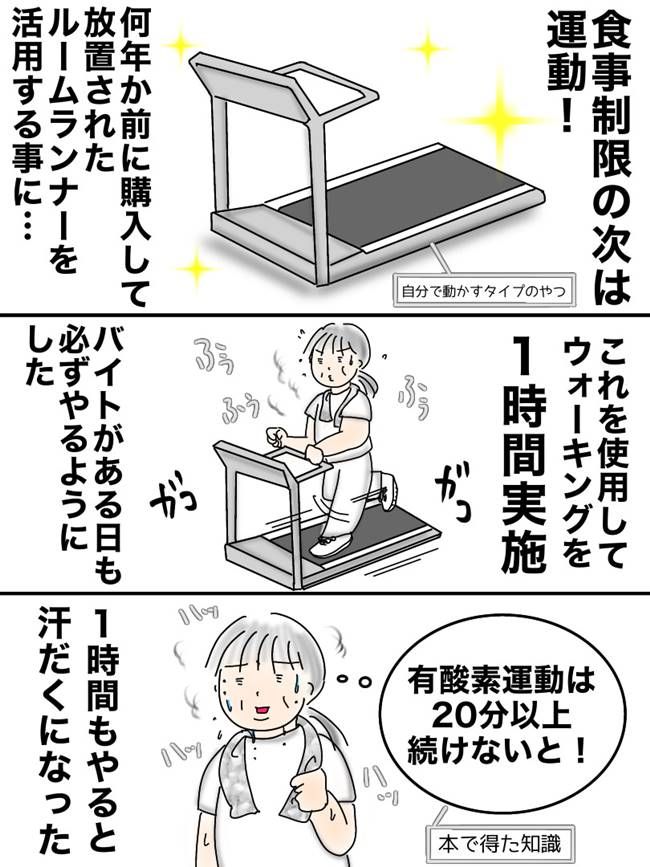 10kg痩せたら彼ができた話／オムニウッチー