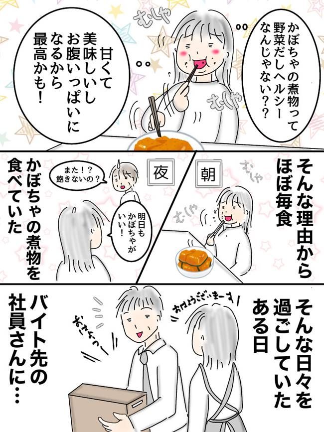 10kg痩せたら彼ができた話／オムニウッチー