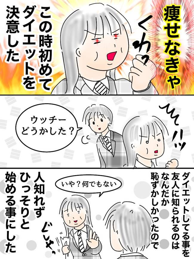 10kg痩せたら彼ができた話／オムニウッチー
