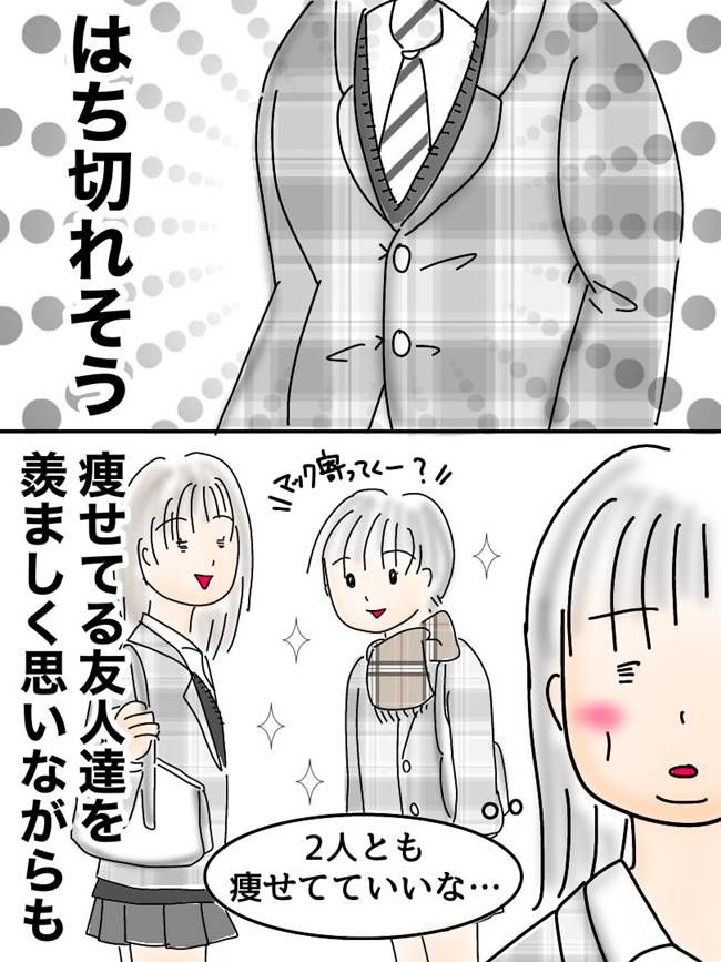 10kg痩せたら彼ができた話／オムニウッチー