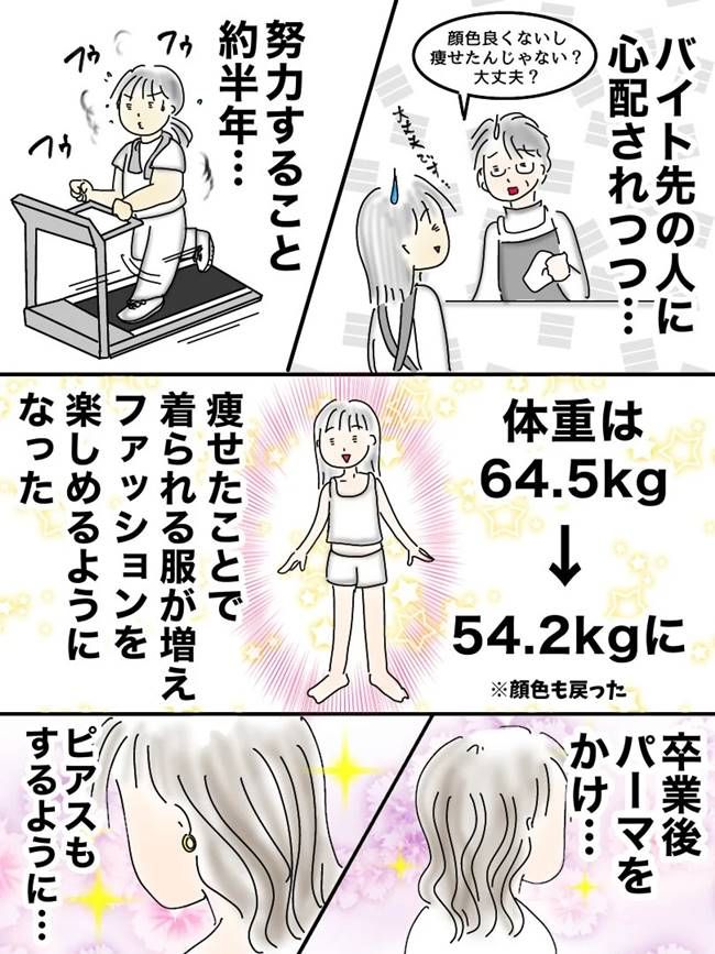 10kg痩せたら彼ができた話／オムニウッチー
