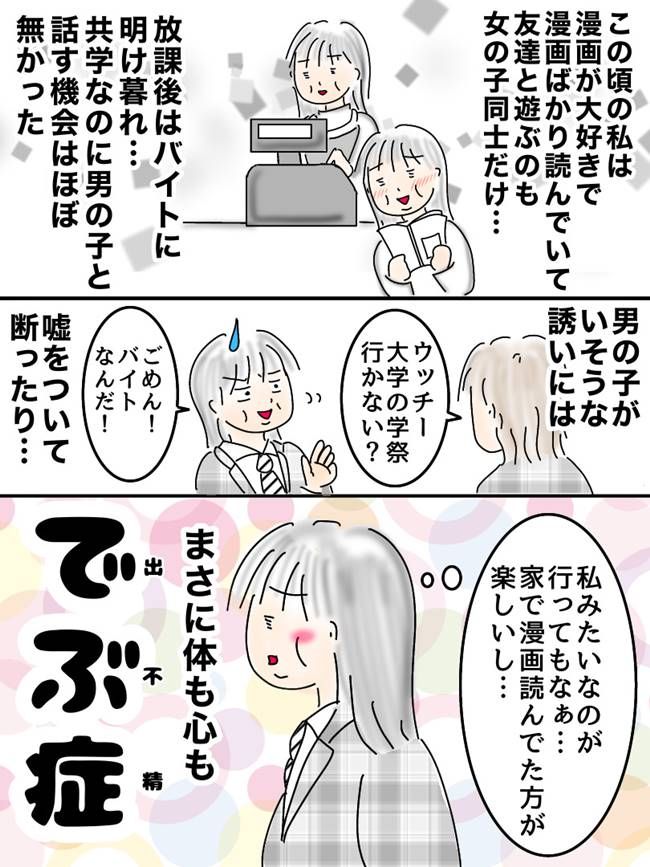 10kg痩せたら彼ができた話／オムニウッチー