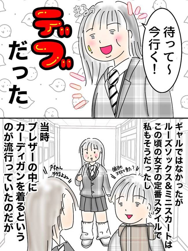 10kg痩せたら彼ができた話／オムニウッチー