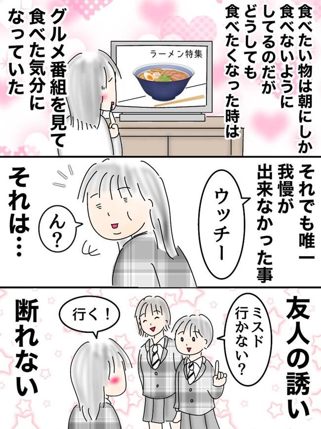 10kg痩せたら彼ができた話／オムニウッチー
