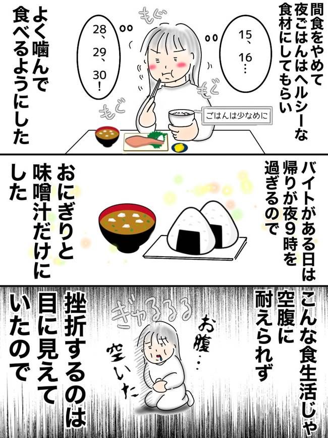 10kg痩せたら彼ができた話／オムニウッチー