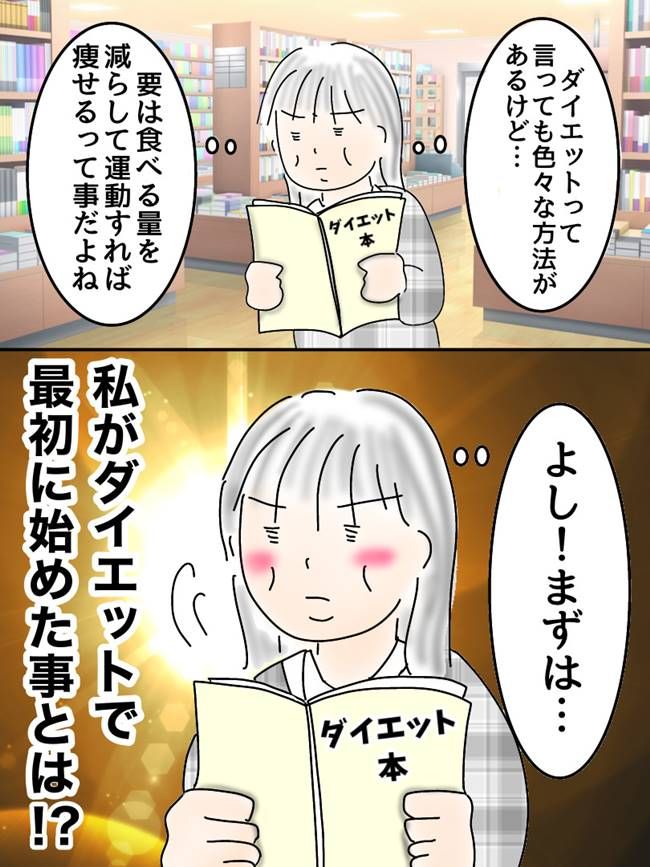 10kg痩せたら彼ができた話／オムニウッチー