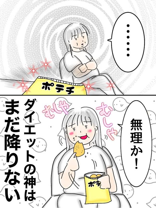 10kg痩せたら彼ができた話／オムニウッチー