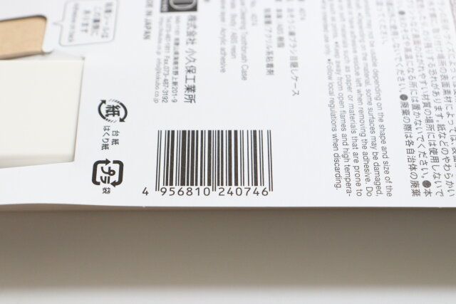 セリア おそうじ歯ブラシ目隠しケース パッケージ JANコード