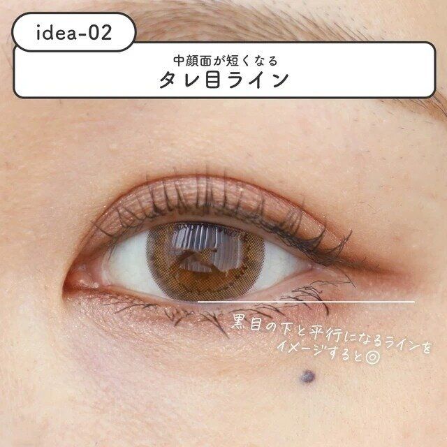 中顔面が短く見えるタレ目ライン